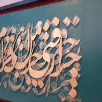 تابلو دکوراتیو تلفیقی از فرش وکالیگرافی|تابلو فرش|شهریار, شهریار|دیوار