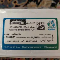 نوت ۱۳پرو 5G 512G نو|موبایل|قم, نیروگاه|دیوار