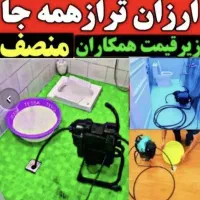 لوله بازکنی تخلیه چاه چاه بازکن(فوری،ارزان تضمینی)