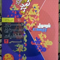 فرمول بیست شیمی یازدهم کاملا نو|کتاب و مجله آموزشی|ملایر, |دیوار