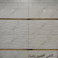 کاشی فروش قیمت مناسب رشت