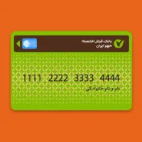 کارت عابر بانک  شده نیه مهر ایران اسینم نمکی یافرح