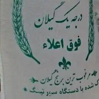 برنج هاشمی درجه یک ممتاز و طارم هاشمی درجه یک|خوردنی و آشامیدنی|خوانسار, |دیوار