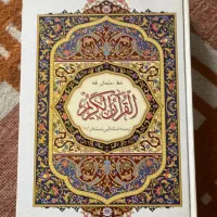 کتاب قرآن کریم