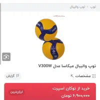 توپ میکاسا اورجینال