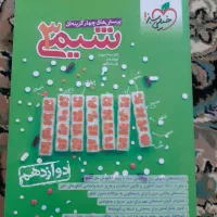کتاب تست کنکوری ریاضی و تجربی