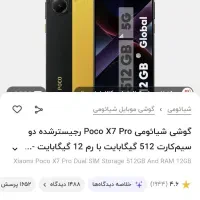 poco x7 pro