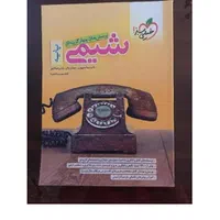 کتاب تست تجربی ۱۴۰۱و۱۴۰۲|کتاب و مجله آموزشی|اصفهان, باغ فدک|دیوار