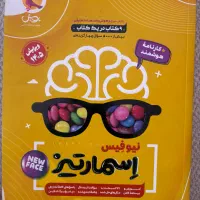 کتاب اسمارتیز