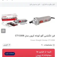 فرز انگشتی گلو کوتاه کرون