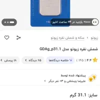 شمش نقره|جواهرات|اراک, |دیوار