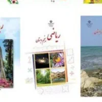 تدریس ریاضی چهارم، پنجم وششم