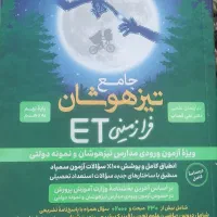 فروش کتاب کمک درسی تیزهوشان نو