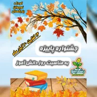 آکادمی آموزشی و استعدادیابی رشدینو