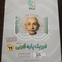 فروش کتابهای کمک درسی|کتاب و مجله آموزشی|بندر کنگان, |دیوار