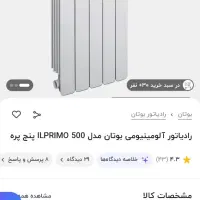 رادیاتور بوتان