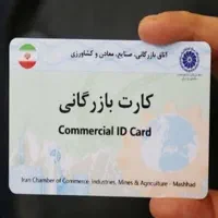 همکاری با دارندگان کارت بازرگانی ۱۴۰۱،۱۴۰۲
