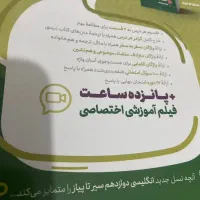 زبان انگلیسی ۱۲ سیر تا پیاز گاج|کتاب و مجله آموزشی|دوگنبدان, |دیوار