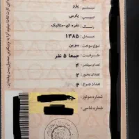 پژو پارس مدل۸۵ تک برگ سند