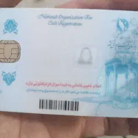 کارت ملی