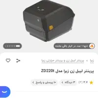 پینتر لیبل زن زبرا ZD220t|پرینتر، اسکنر، کپی، فکس|اندیشه, شهرک المهدی|دیوار