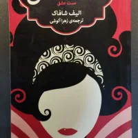 کتاب ملت عشق