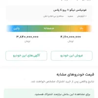 تیگو ۸ پرو e پلاس هیبرید ۲۰۲۵ صفر|خودرو سواری و وانت|قم, حنیف نژاد|دیوار