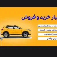 فروش اقساطی ومعاوضه خودروهای چینی.باکارشناسی