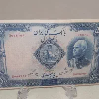 اسکناس قدیمی  جمهوری پهلوی  و خارجی کلکسیونی