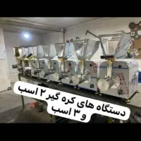 دستگاه کره گیر مغزیجات تمام استیل در تهران و کرج|فروشگاه و مغازه|تهران, بازار|دیوار