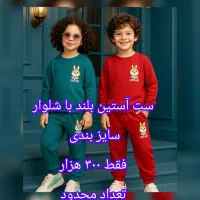 ارزانسرای پوشاک بچه گانه