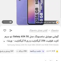 گوشی a54 حافظه ۲۵۶ رم ۸|موبایل|خرم‌آباد, |دیوار