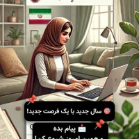 خانم هایی ک میخوان ب استقلال مالی برسن پیام بدن|استخدام بازاریابی و فروش|تبریز, |دیوار