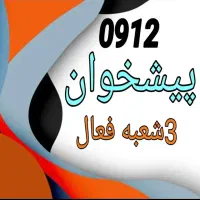 ۰۹۱۲.۵۷۳.۲۹.۷۲