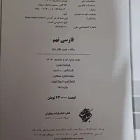 فارسی مبتکران|کتاب و مجله آموزشی|شیراز, شهرک والفجر|دیوار