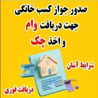 صدور جواز کسب