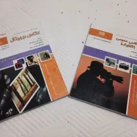 کتاب عکاسی دیجیتال و عکاسی عمومی