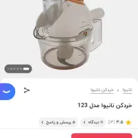 خرد کن نانیوا