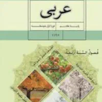 تدریس زبان عربی