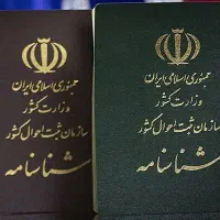 شناسنامه بنام محمد حسین عبادی فر گمشده
