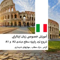 تدریس زبان ایتالیایی
