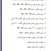 چاپ و تکثیر  فنرزنی کتاب دانشجویی و بصرفه