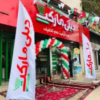 استخدام در فروشگاه زنجیره‌ای