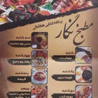 رستوران و تهیه غذای نگار