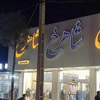 خدمات تابلو چنلیوم،نصب،تعمیرات،جا ب جایی|خدمات پیشه و مهارت|زاهدان, |دیوار