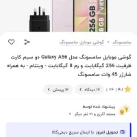 a56 حافظه ۲۵۶ رام ۸