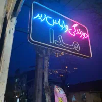 تولیدی پوشاک مدا ....