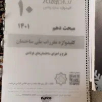 کلیدواژه نوآور و کتاب روبون جهت آزمون نظارت و اجرا|کتاب و مجله آموزشی|صدرا-فارس, فاز ۱|دیوار