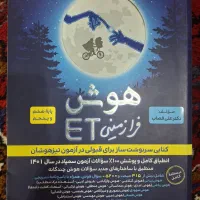کتاب کمپلکس و هوش ET