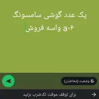 یک عدد گوشی سامسونگ a۰۶ واسه فروش|موبایل|اهواز, فرهنگ شهر|دیوار